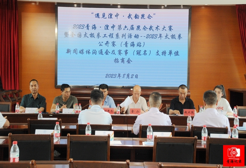 8月8日全民健身日 聚焦 2023青海·湟中第六届昆仑武术大赛