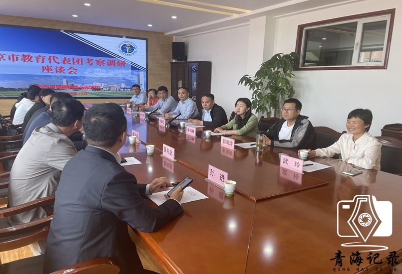 南京市教育代表团赴西宁市青藏铁路花园学校考察调研慰问
