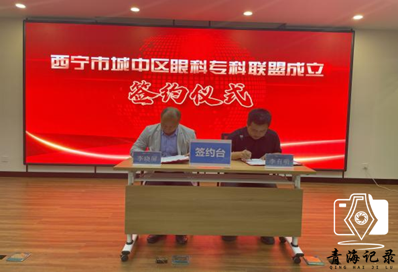 城中区卫生健康局成立眼科专科联盟签约仪式 暨首届城中区基层医生眼科专业基础知识培训