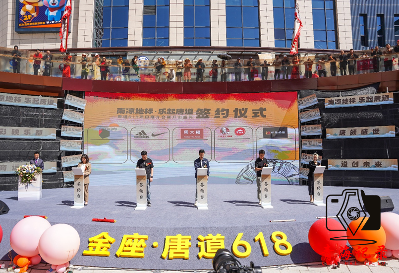 南凉地标·乐起唐道——唐道·618项目推介会暨 开街盛典圆满举行!
