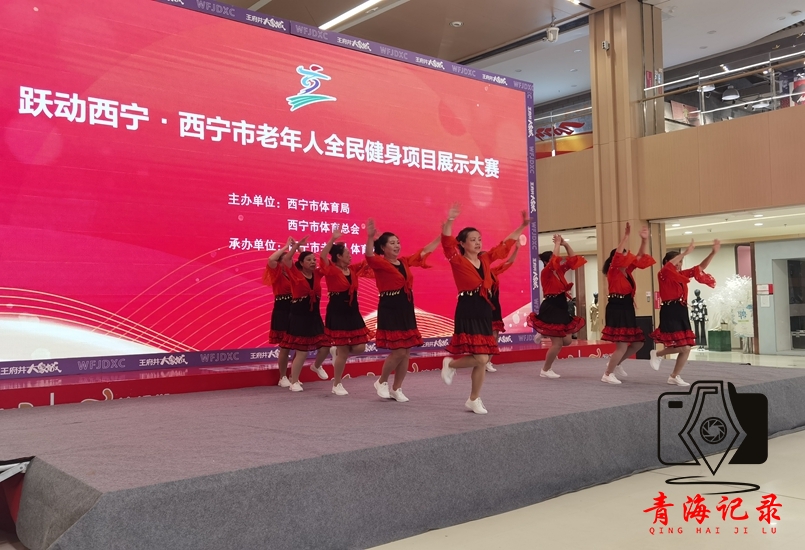 西宁市老年人全民健身项目展示大赛圆满结束