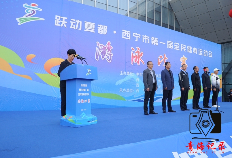 跃动夏都.西宁市第一届全民健身运动会游泳比赛成功举行