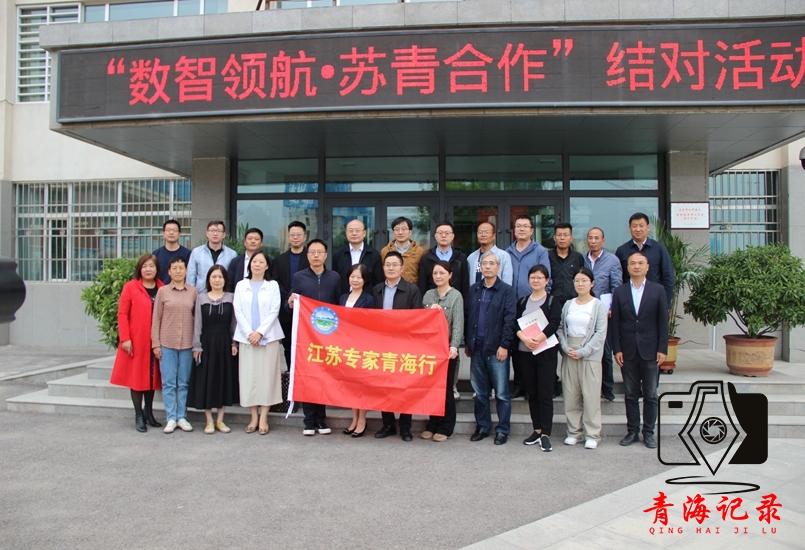 江苏省电化教育馆与青海省电化教育馆 在西宁市青藏铁路花园学校开展 “数智领航•苏青合作”结对活动