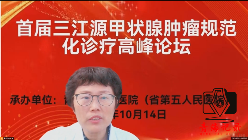 青海省第五人民医院举办首届三江源甲状腺肿瘤规范化诊疗高峰论坛