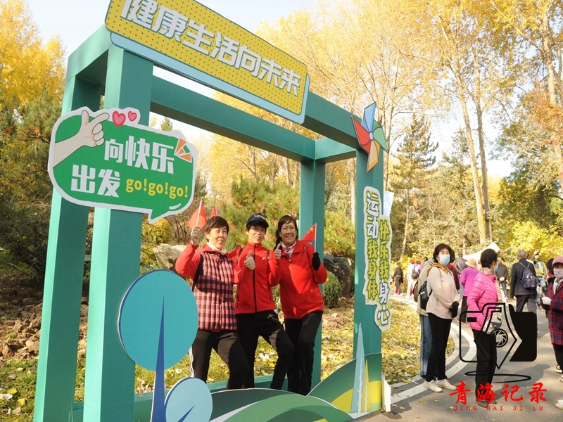 西宁:步步登高迎重阳 阳光心态展风采