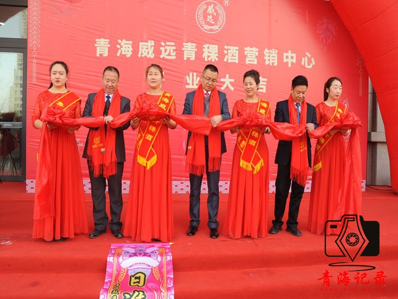 青海威远青稞酒营销中心成立