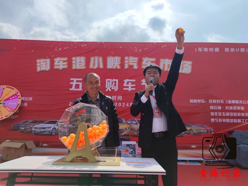 青海小峡二手车市场盛大举行“淘车港五一购车节”活动