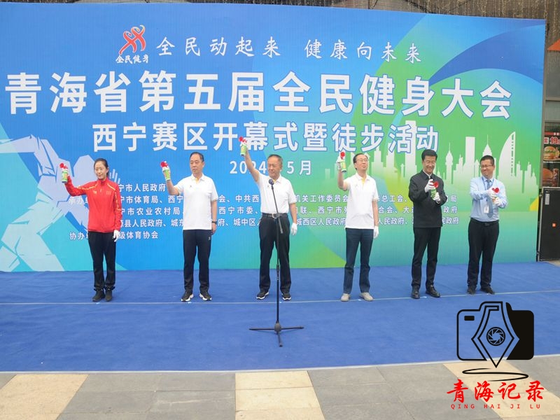 青海省第五届全民健身大会西宁赛区活动开幕!将持续至9月