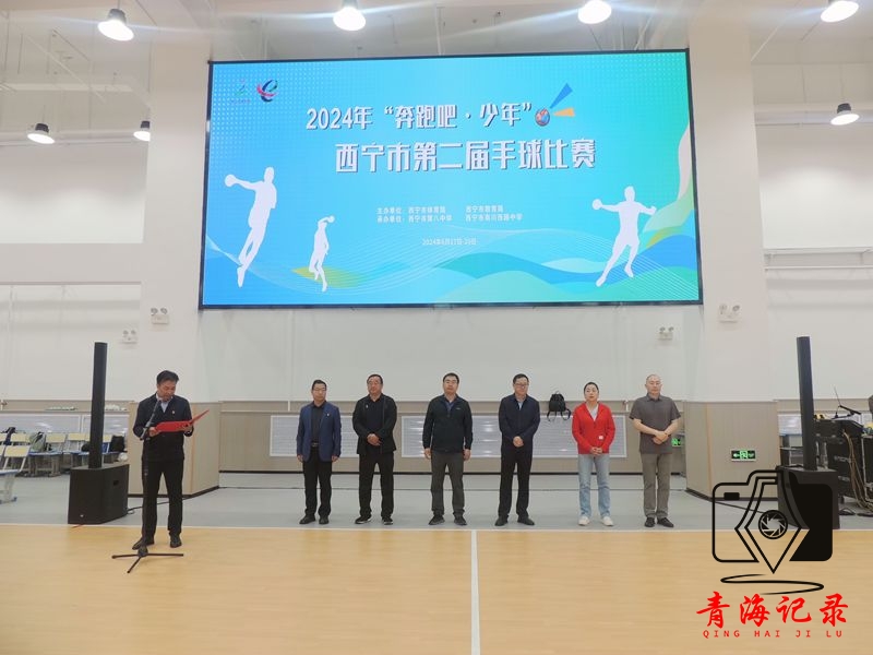 2024年“奔跑吧·少年”西宁市第二届手球比赛火热开赛