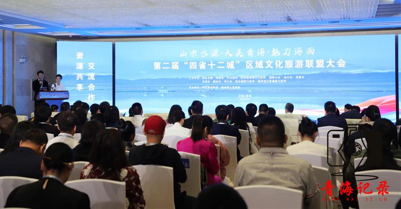 第二届“四省十二城”区域文化旅游联盟大会盛大召开