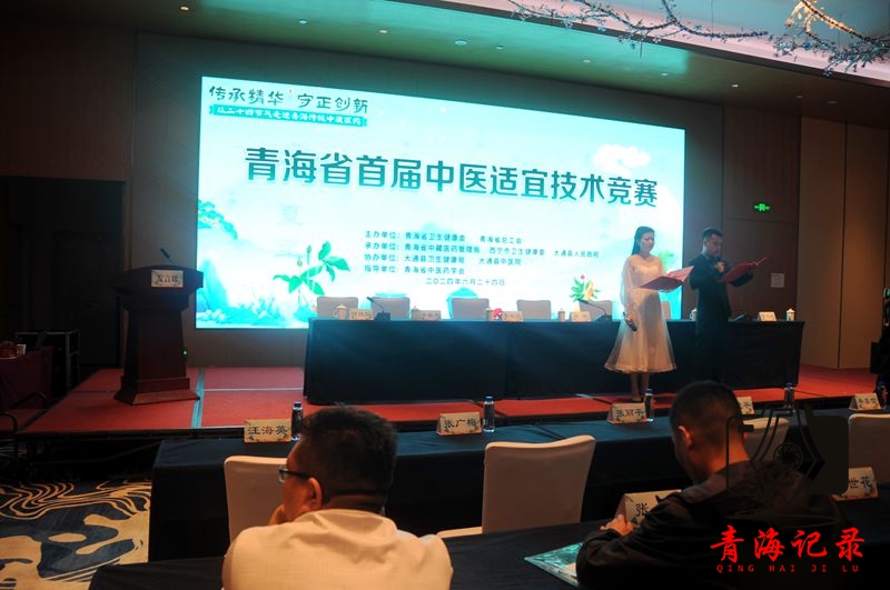 青海省举办首届中医适宜技术技能竞赛