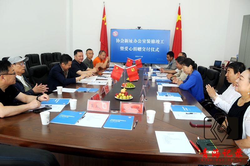 爱心筑起温馨儿童福利新阵地 青海省儿童福利协会喜迁新址