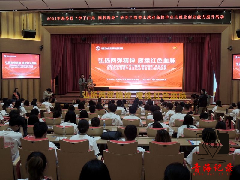 海晏县开启研学实践平台 引学子归巢筑梦