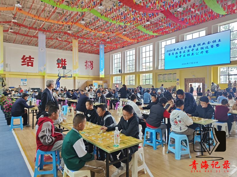 2024年第九届全国象棋业余棋王赛青海赛区湟中区预选赛暨湟中区棋类公开赛成功举办
