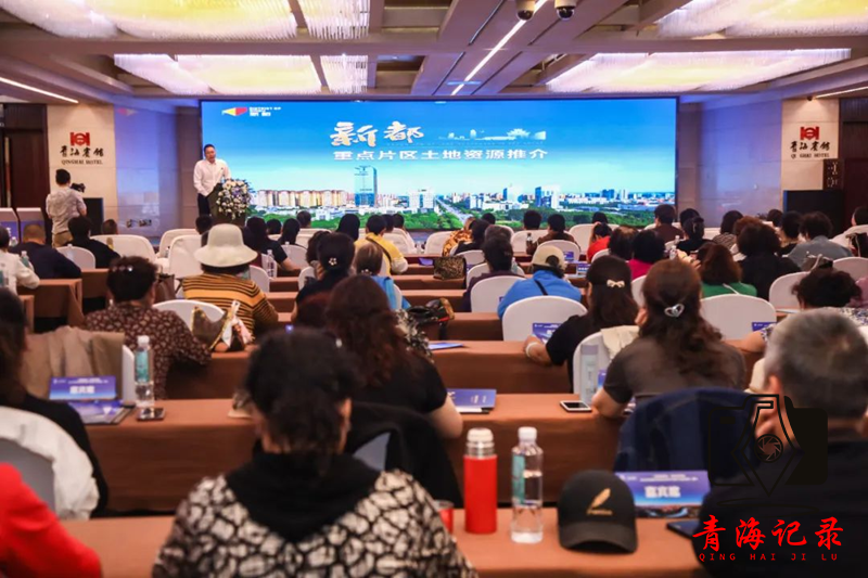 成都市新都区城市价值推介会暨房地产推介活动在青海西宁成功举办