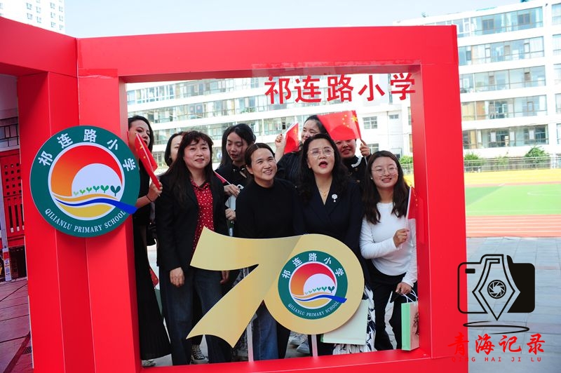 西宁市祁连路小学:庆校庆 迎国庆 以乐育人同欢庆