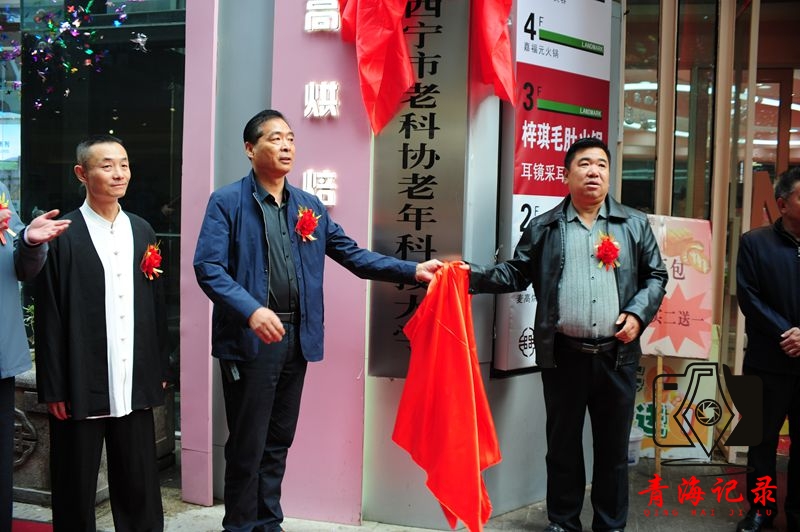 搭建老年科技教育平台!西宁市老科技工作者协会“老年科技大学”正式揭牌