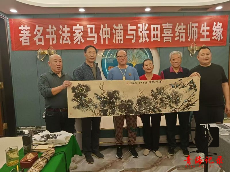 青海著名书法家马仲浦喜收张田为弟子,书法传承添新人