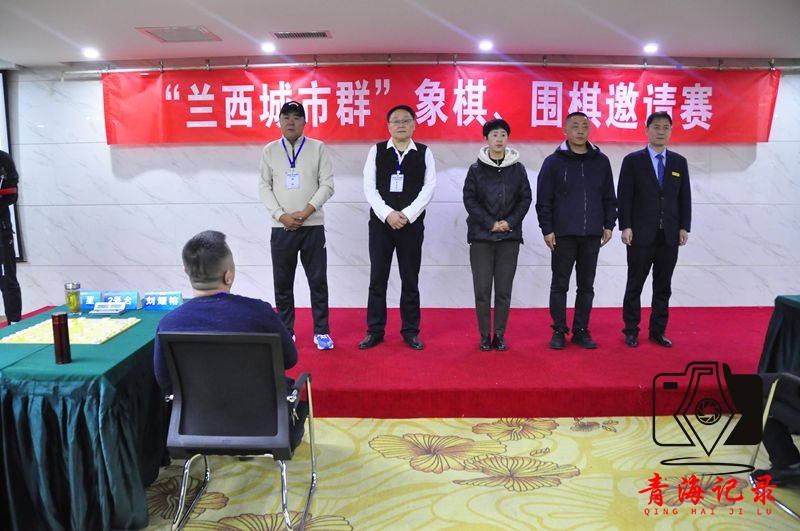 “兰西城市群”象棋、围棋邀请赛开枰落子