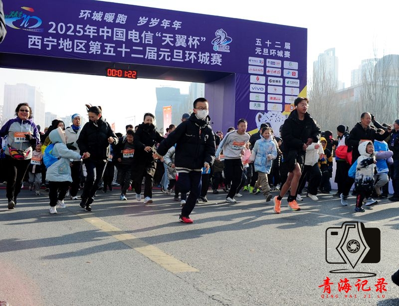 西宁地区第52届元旦环城赛燃情起跑