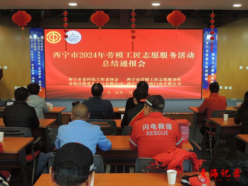 西宁举行“爱心启航 梦载未来”爱心送考志愿服务活动表彰大会