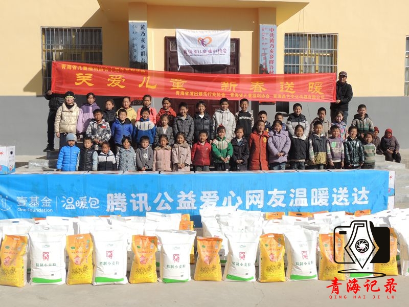 青海省儿童福利协会携手爱心企业送温暖,助力同仁市黄乃亥乡群吾村儿童迎新年