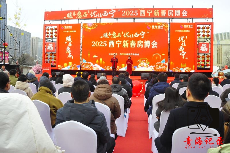西宁新春房博会盛大开幕,6000余套优质房源亮相