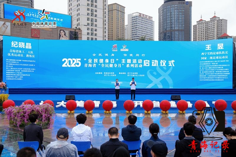青海“全民健身月”启幕:共赴健康之约 点燃高原活力
