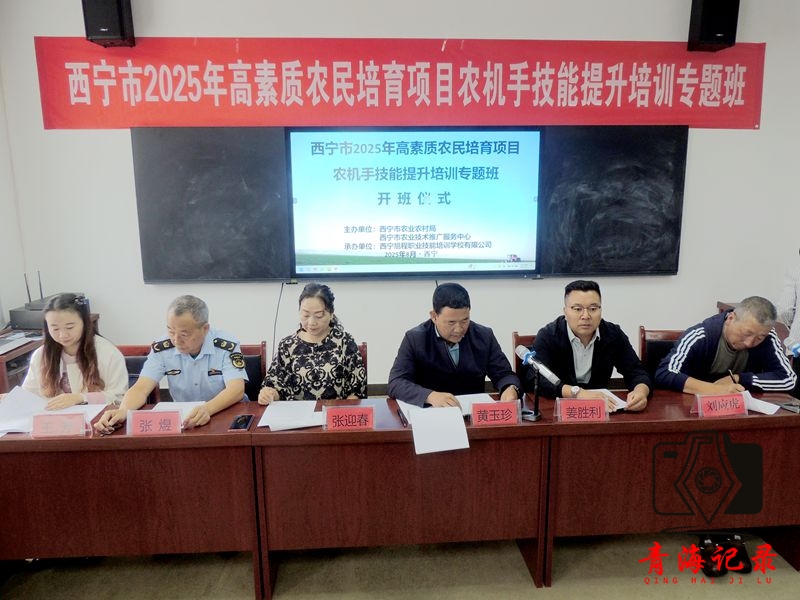 西宁2025年农机手技能提升培训班开班 助力农业机械化高质量发展