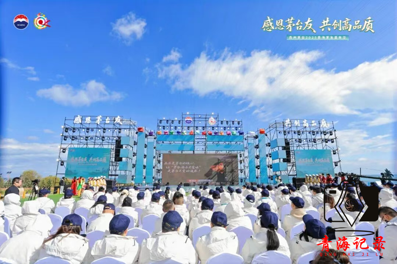 贵州茅台2025年青海茅友嘉年华在青海湖举行