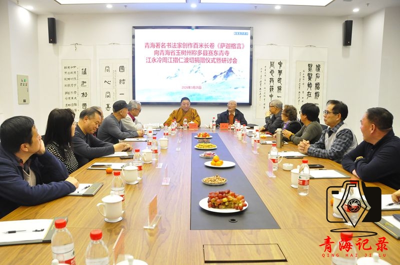 百米《萨迦格言》书法长卷亮相西宁，共筑文化传承新篇